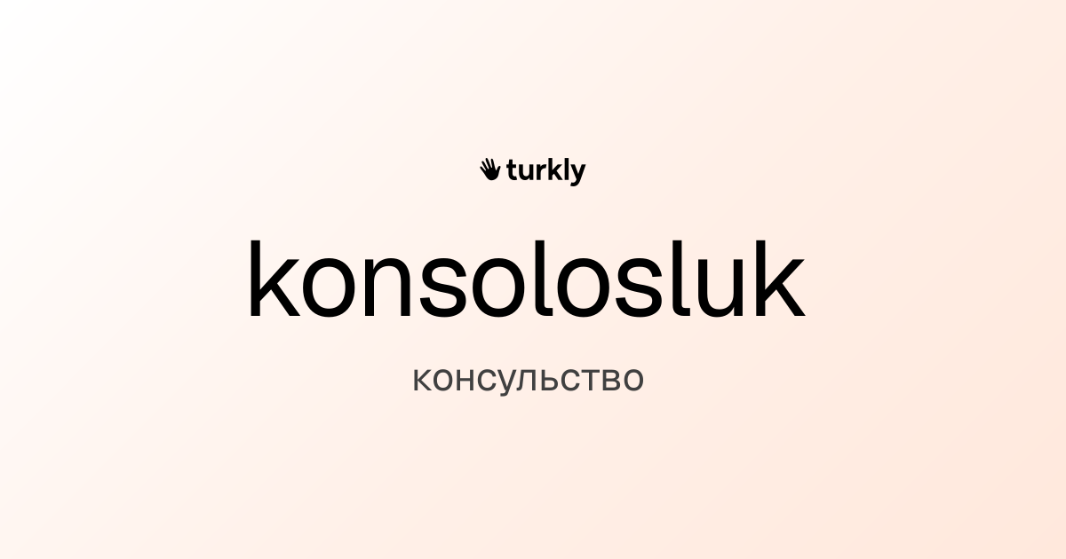 konsolosluk — консульство