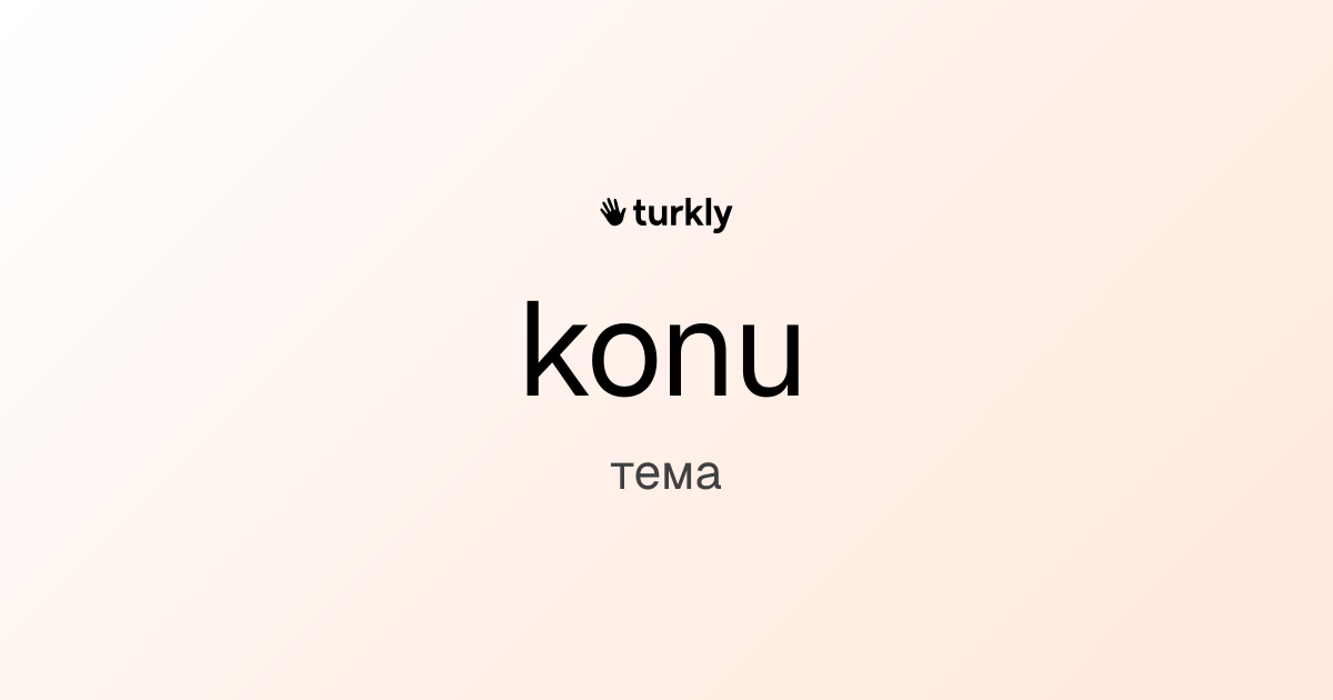 konu — тема