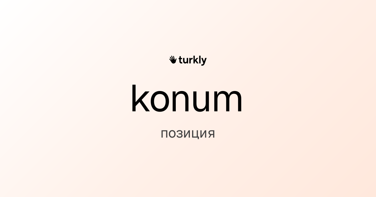 konum — позиция