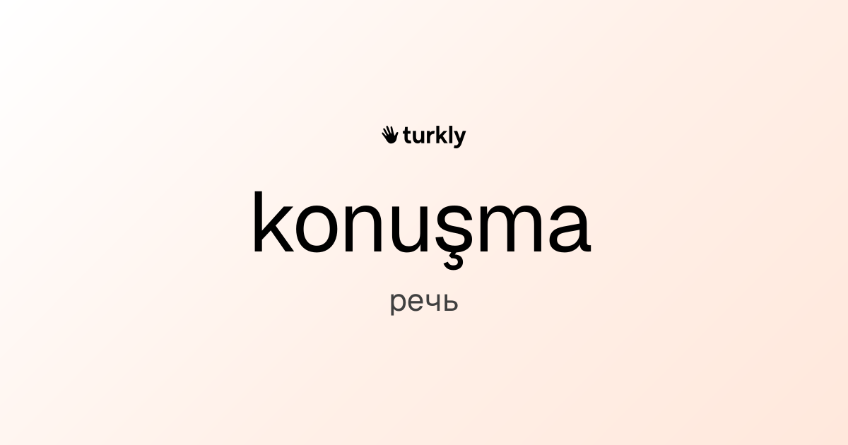 konuşma — речь