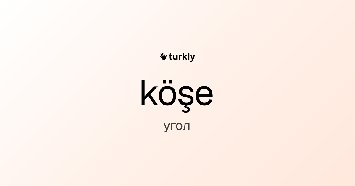 köşe — угол
