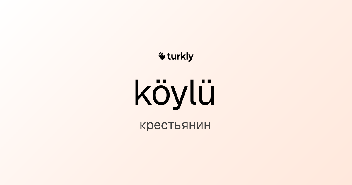 köylü — крестьянин