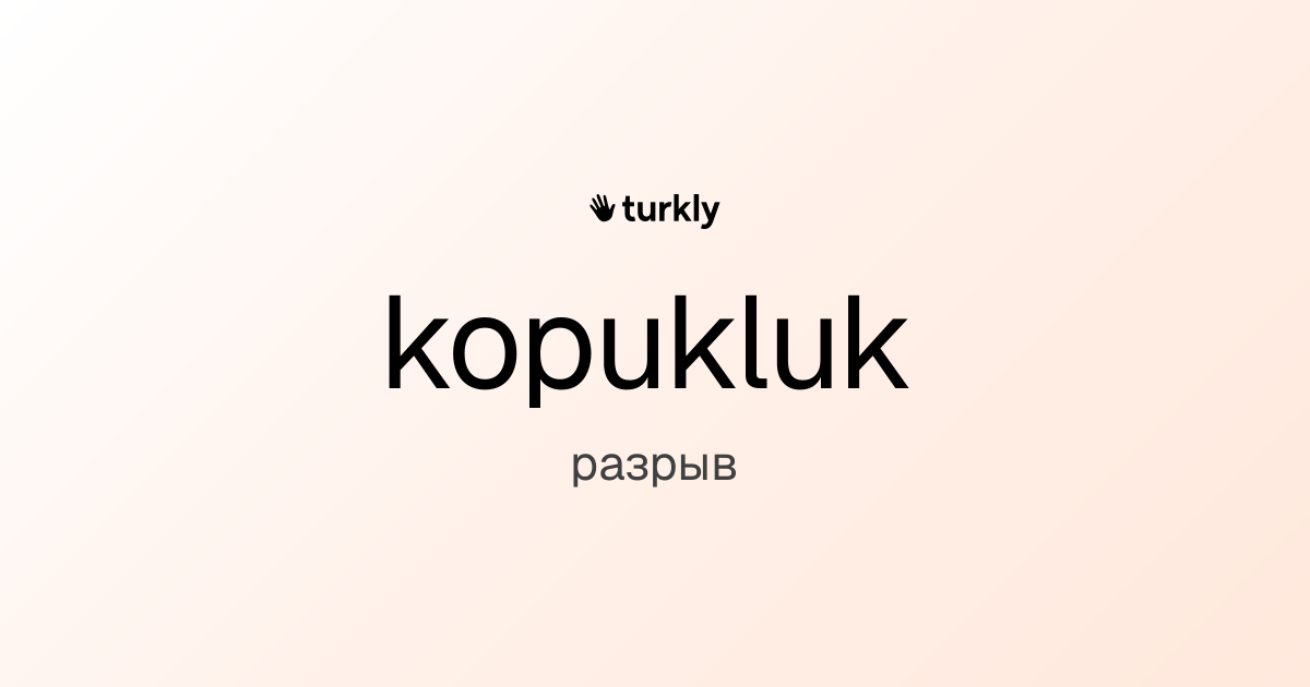 kopukluk — разрыв