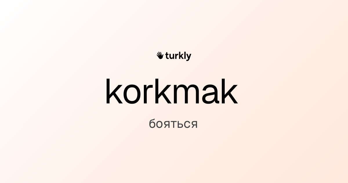korkmak — бояться