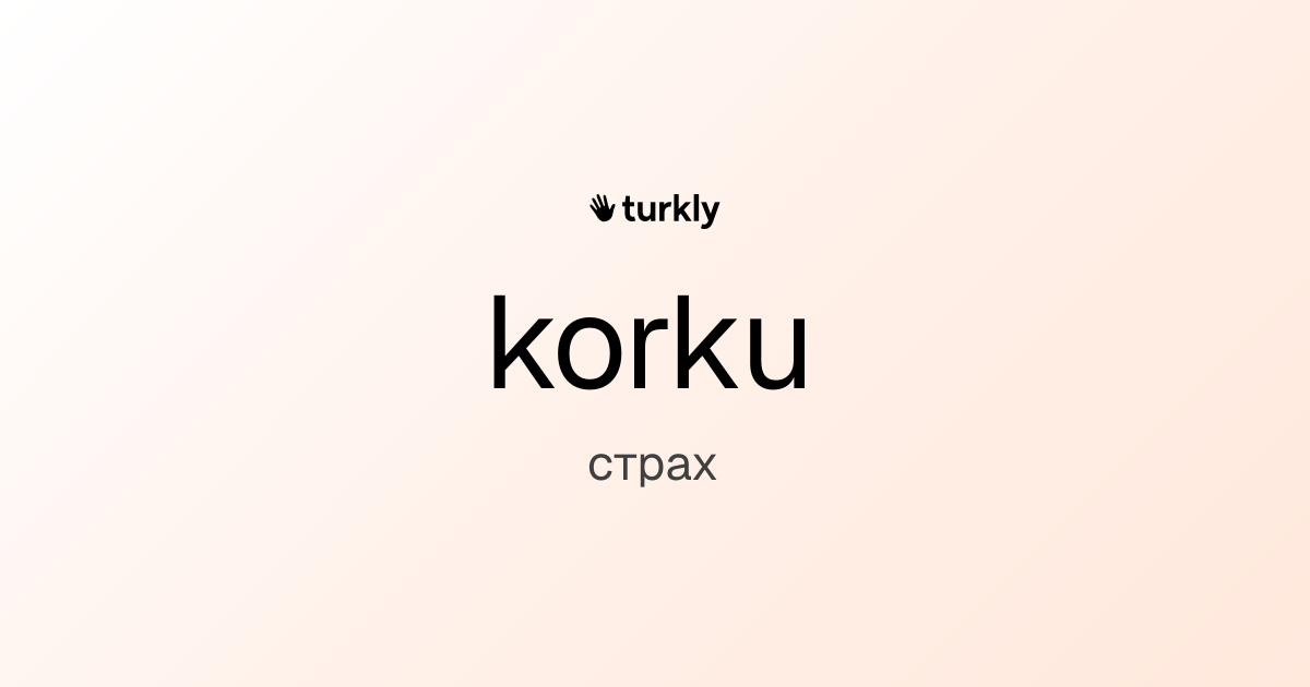 korku — страх