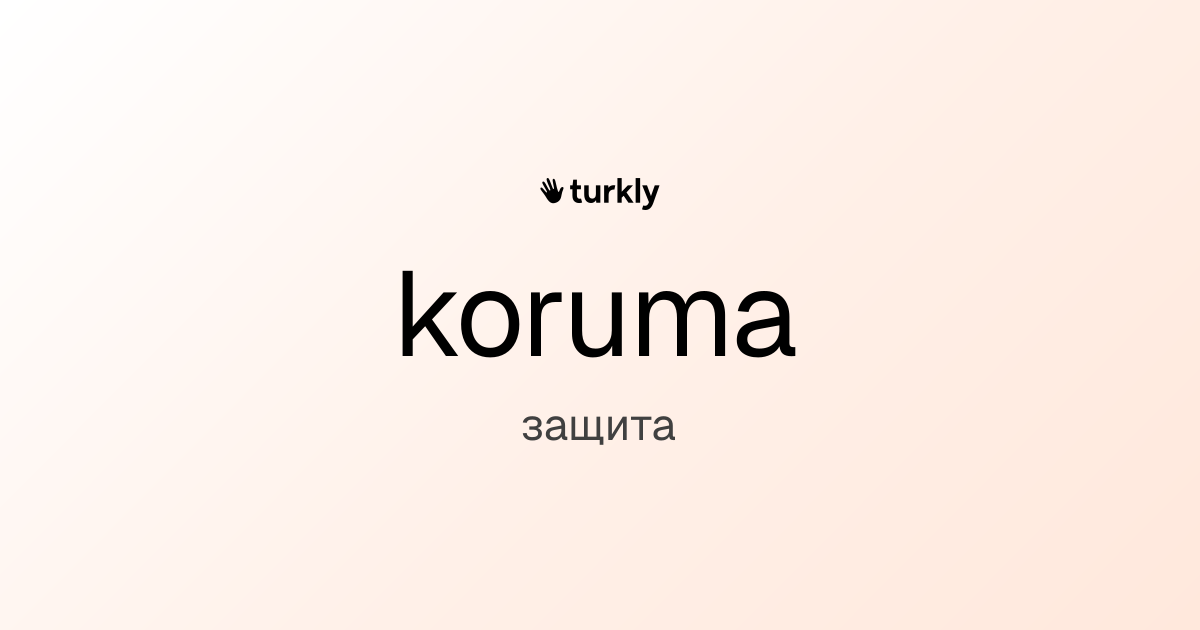 koruma — защита