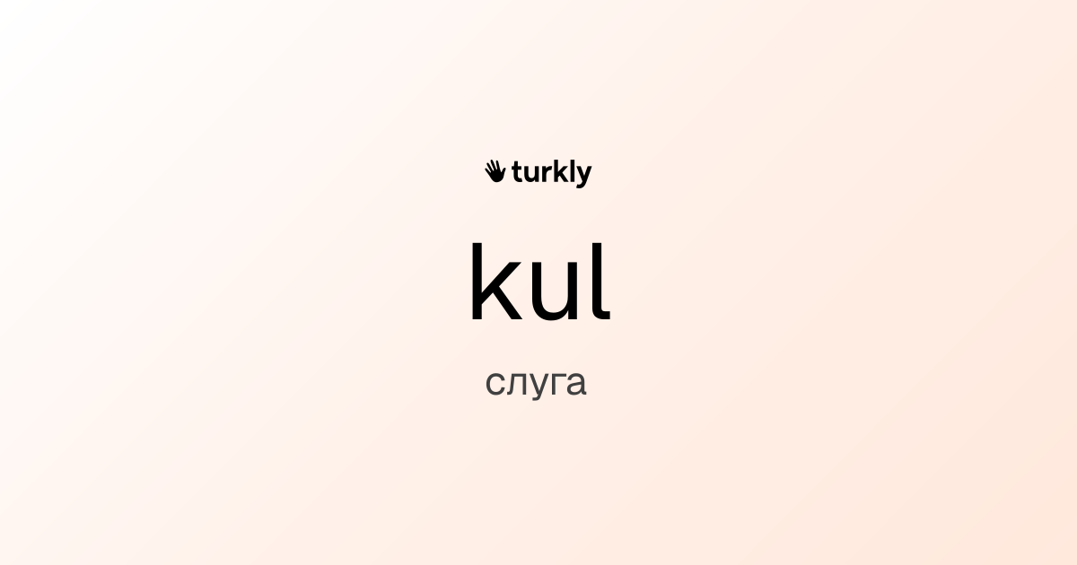 kul — слуга