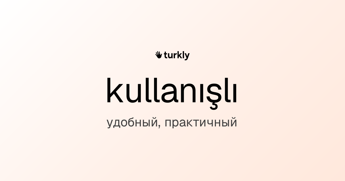 kullanışlı — удобный, практичный