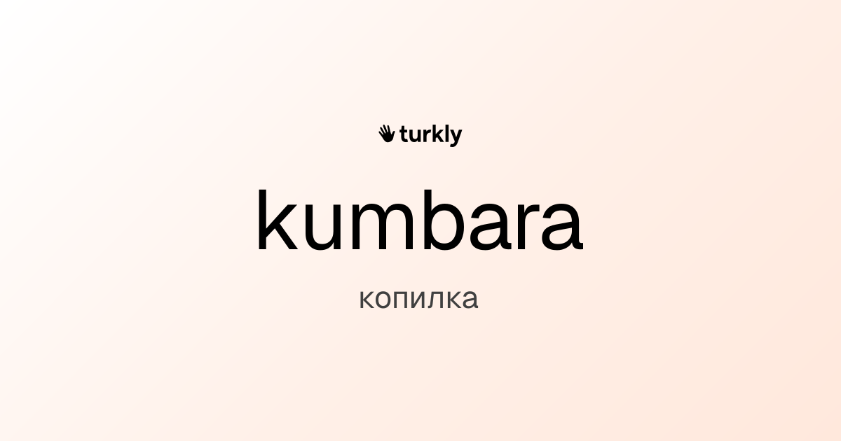kumbara — копилка