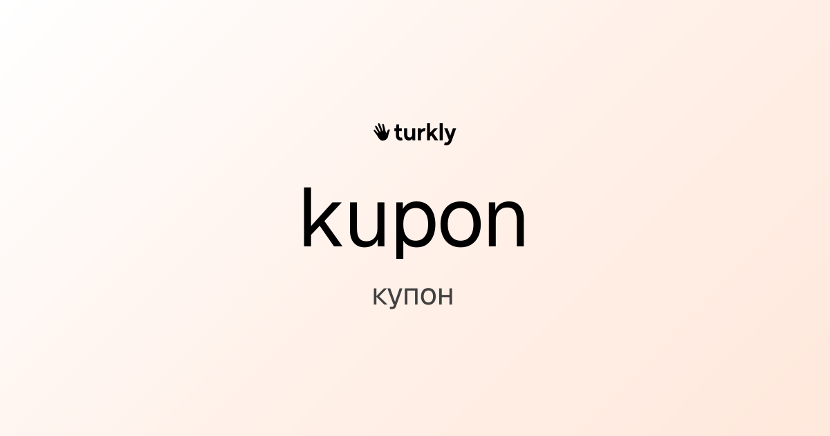 kupon — купон