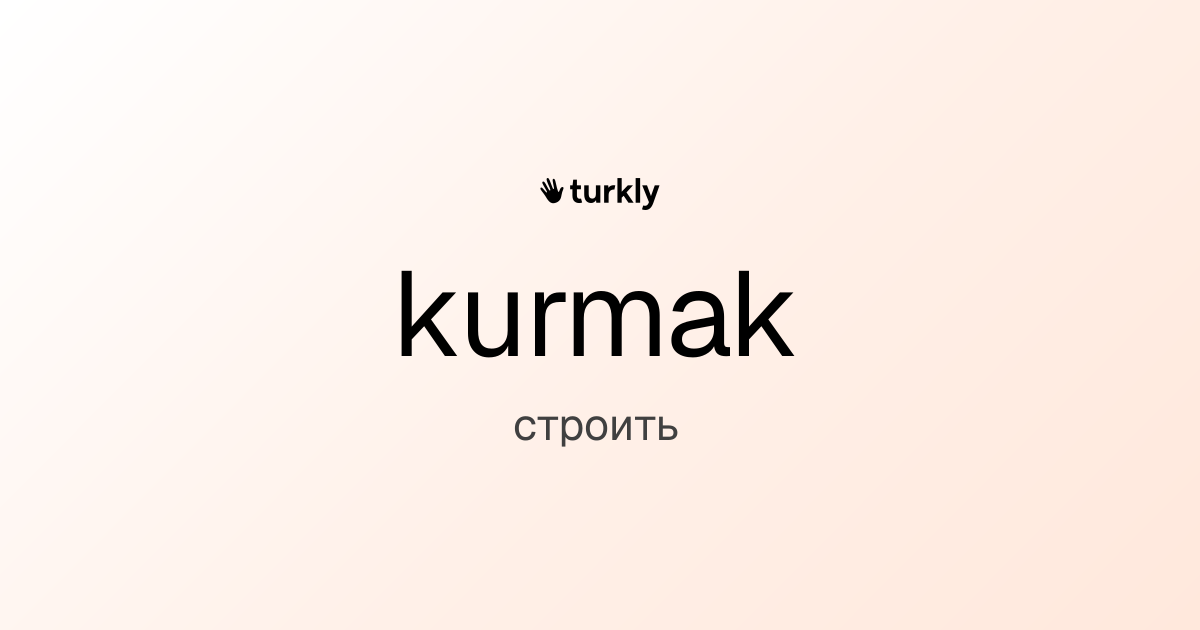 kurmak — строить