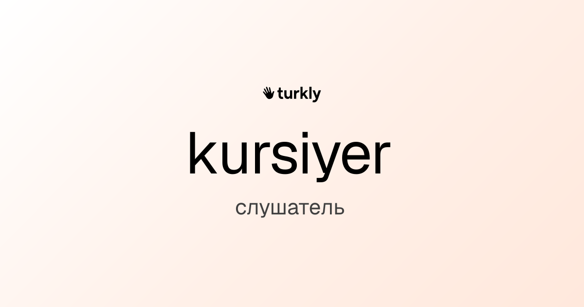 kursiyer — слушатель