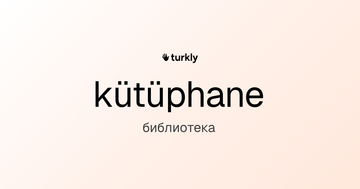 kütüphane — библиотека
