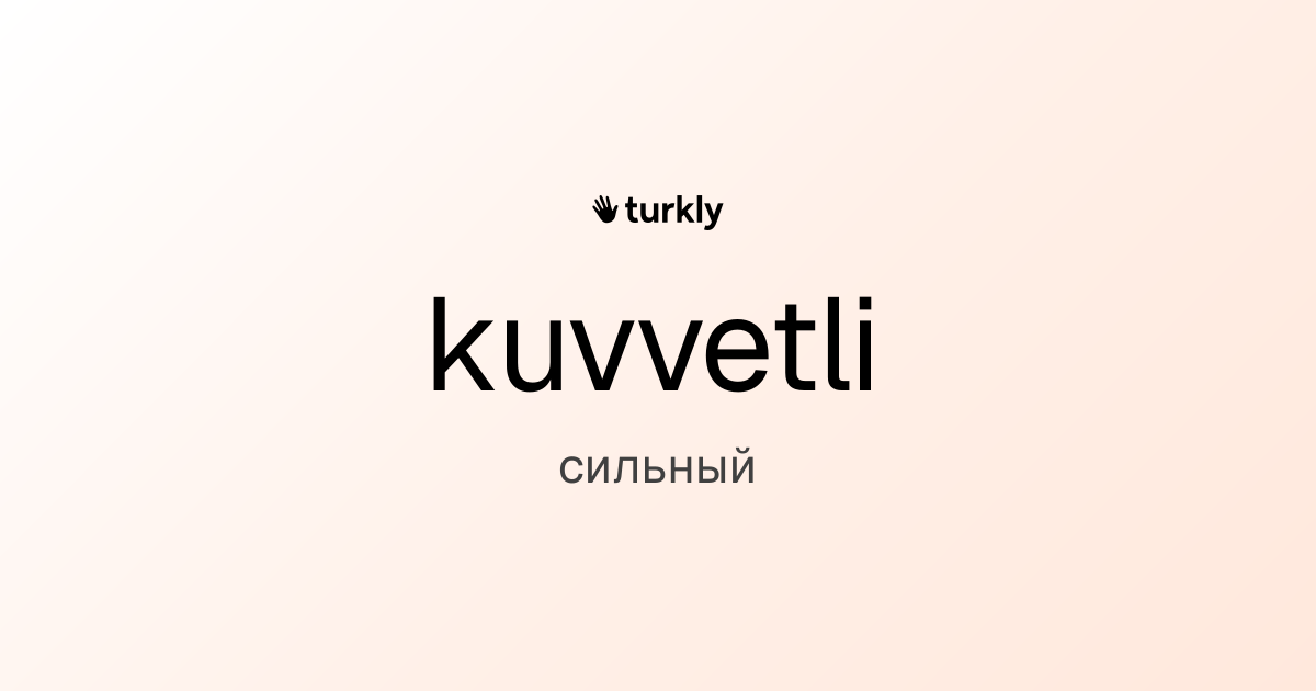 kuvvetli — сильный