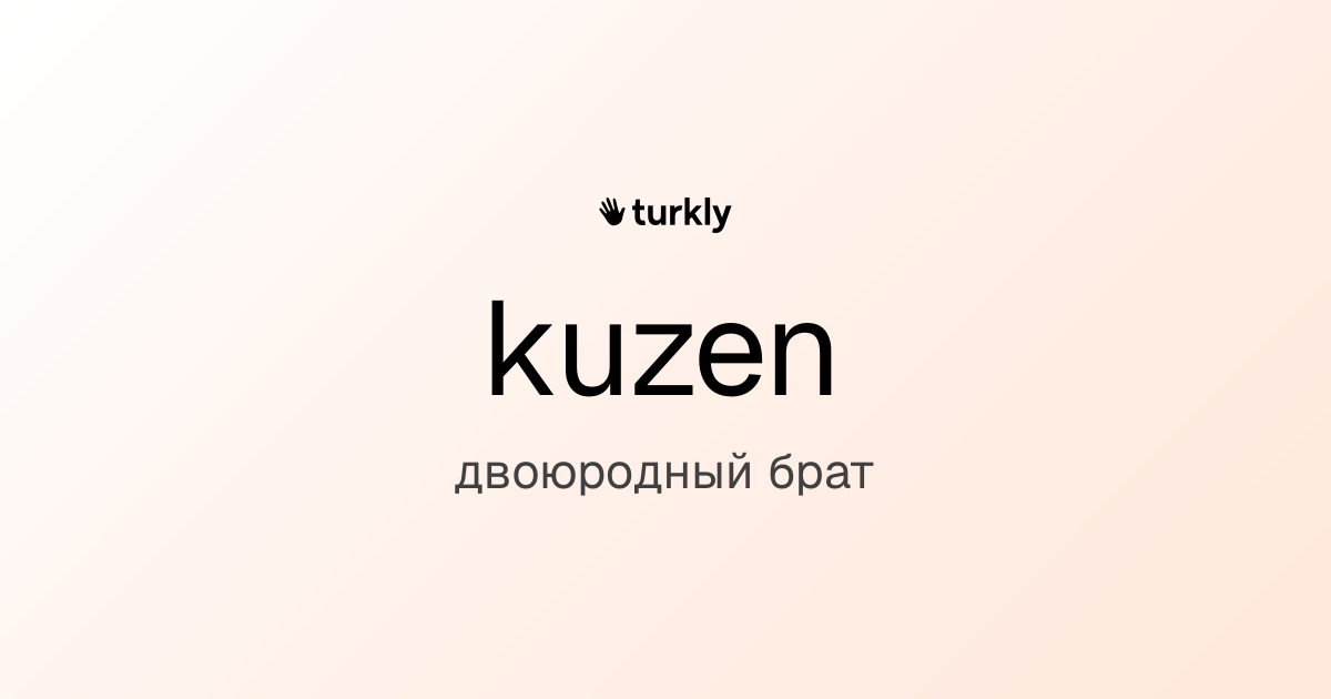 kuzen — двоюродный брат
