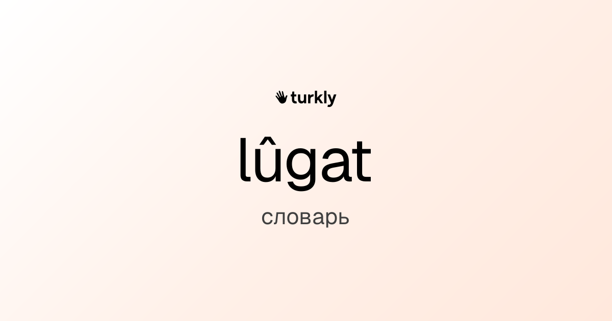 lûgat — словарь