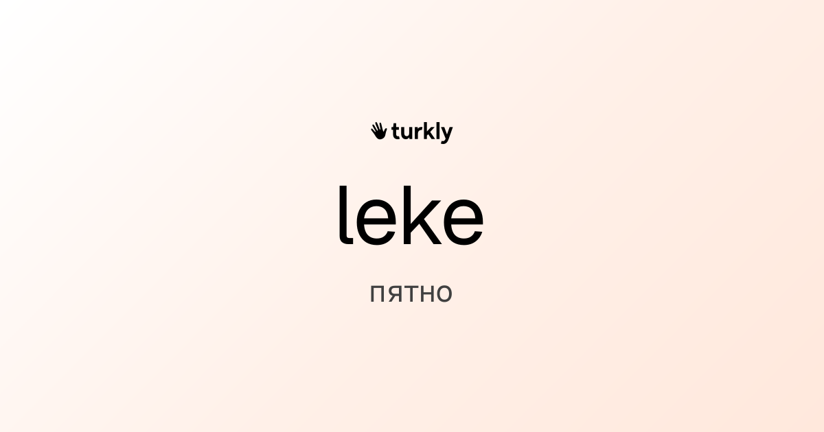 leke — пятно