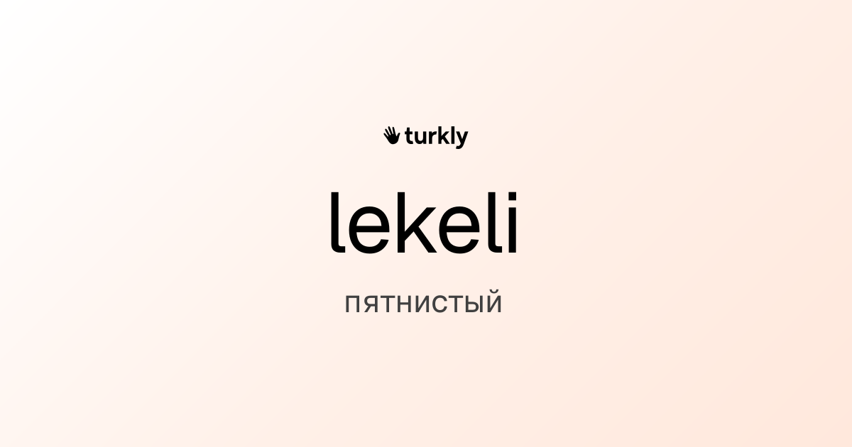 lekeli — пятнистый