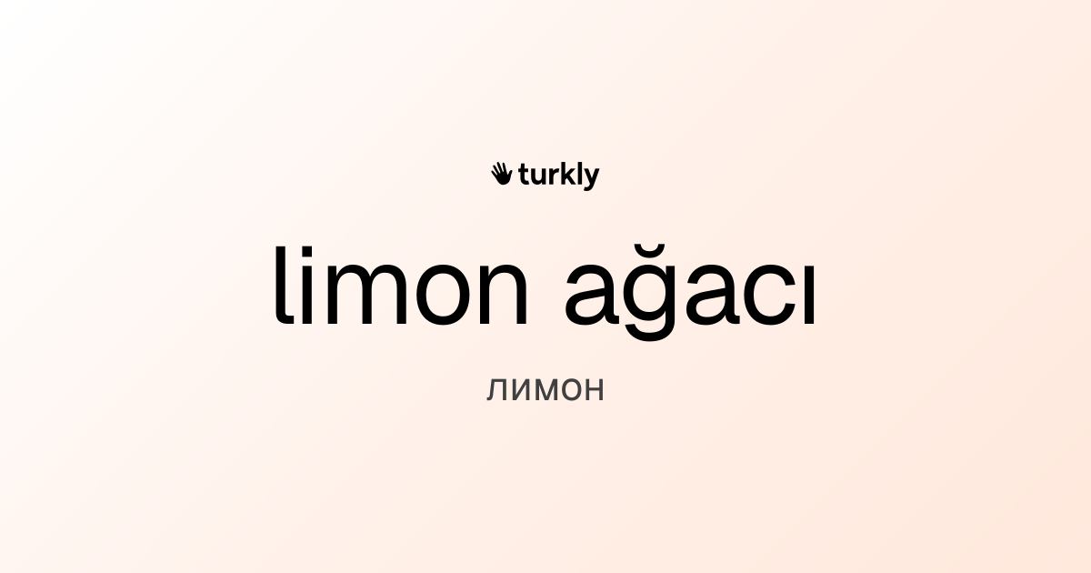 limon ağacı — лимон