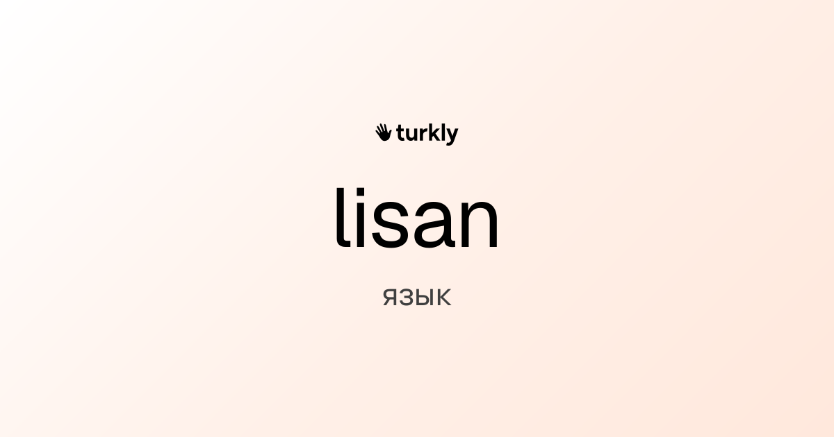 lisan — язык