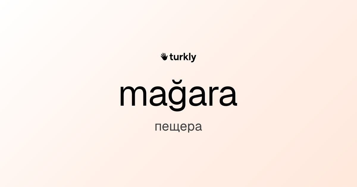mağara — пещера