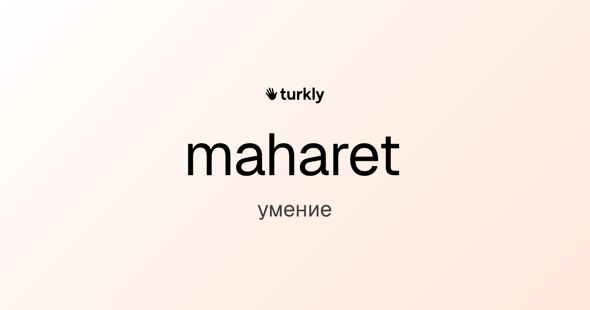 maharet — умение