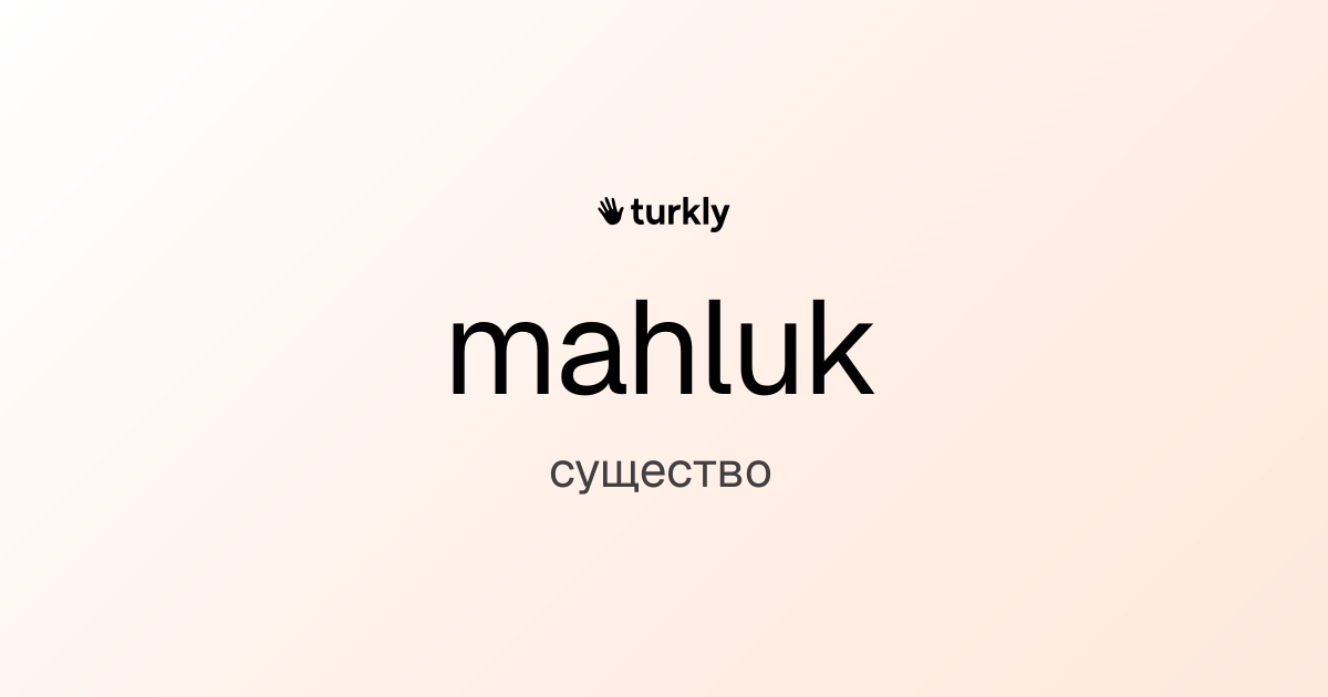 mahluk — существо