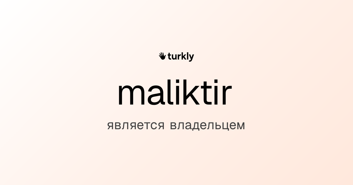 maliktir — является владельцем