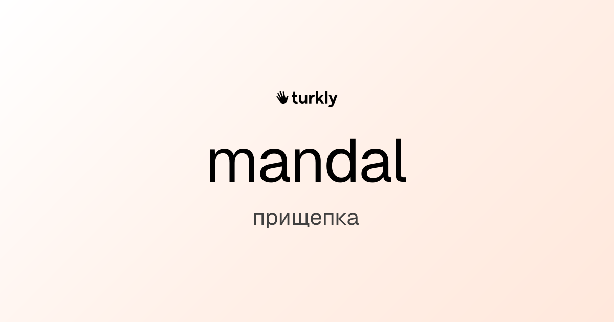 mandal — прищепка