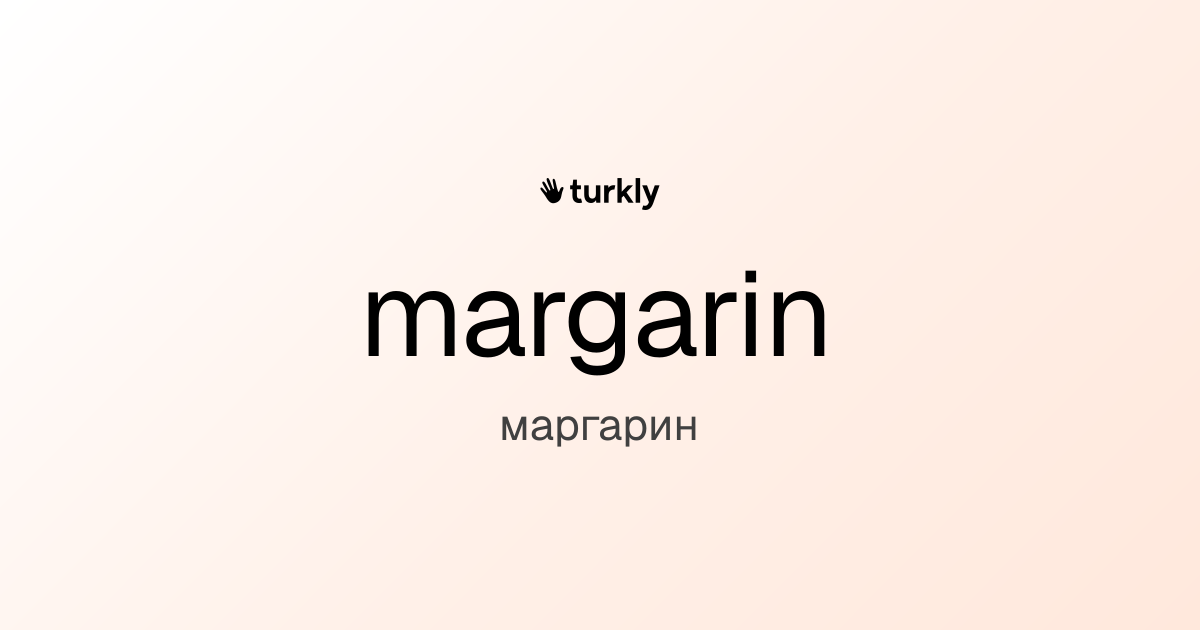 margarin — маргарин