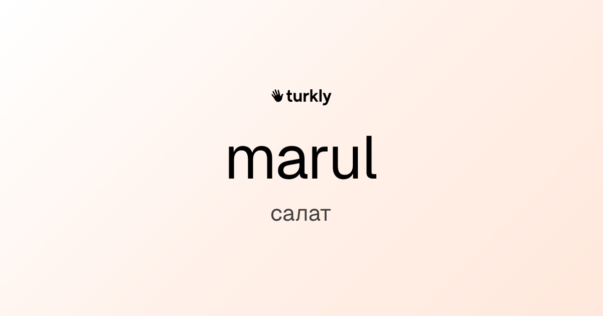 marul — салат