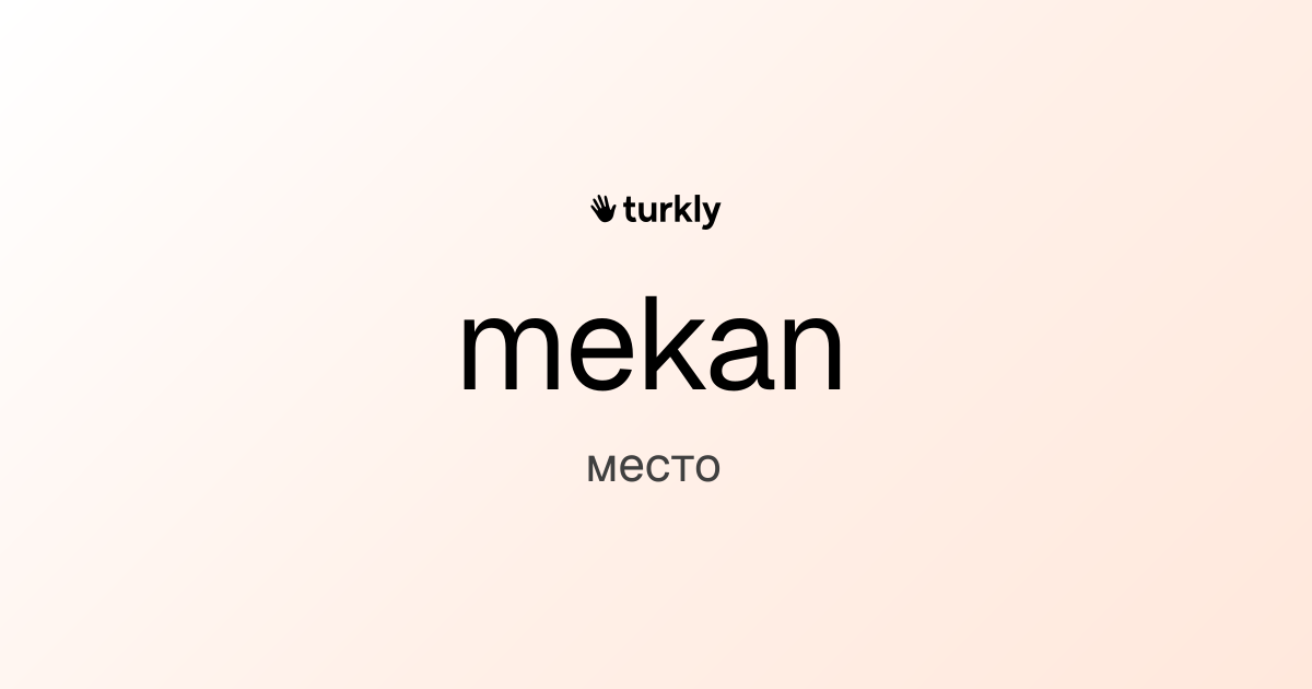 mekan — место
