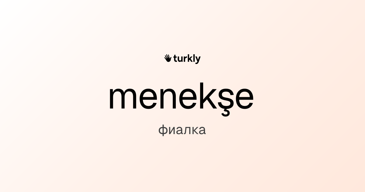 menekşe — фиалка