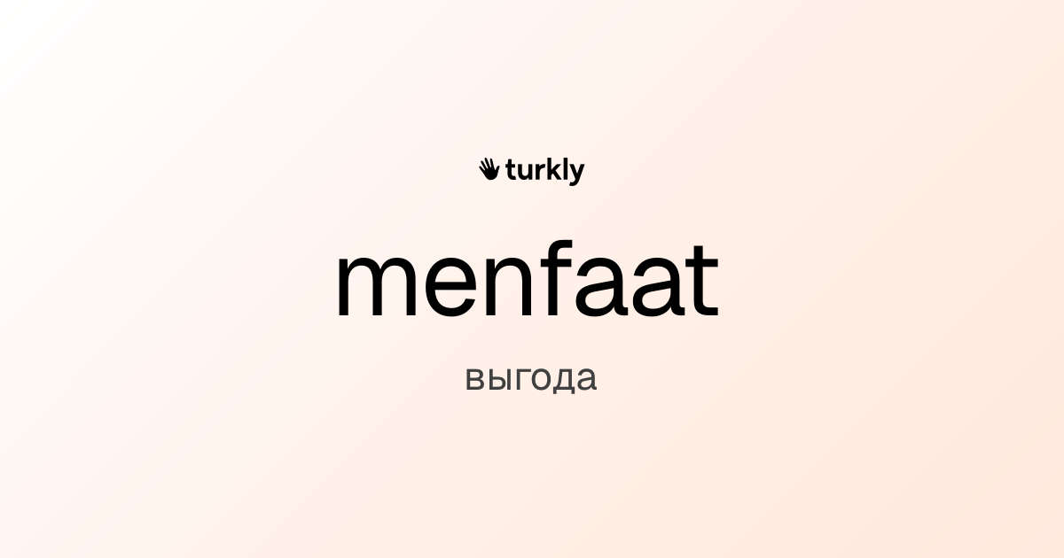 menfaat — выгода