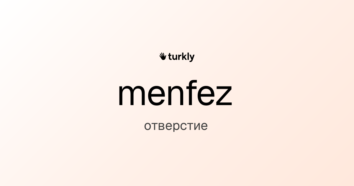 menfez — отверстие