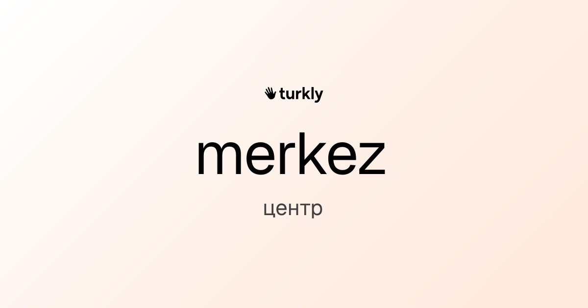 merkez — центр