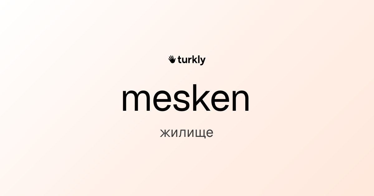 mesken — жилище