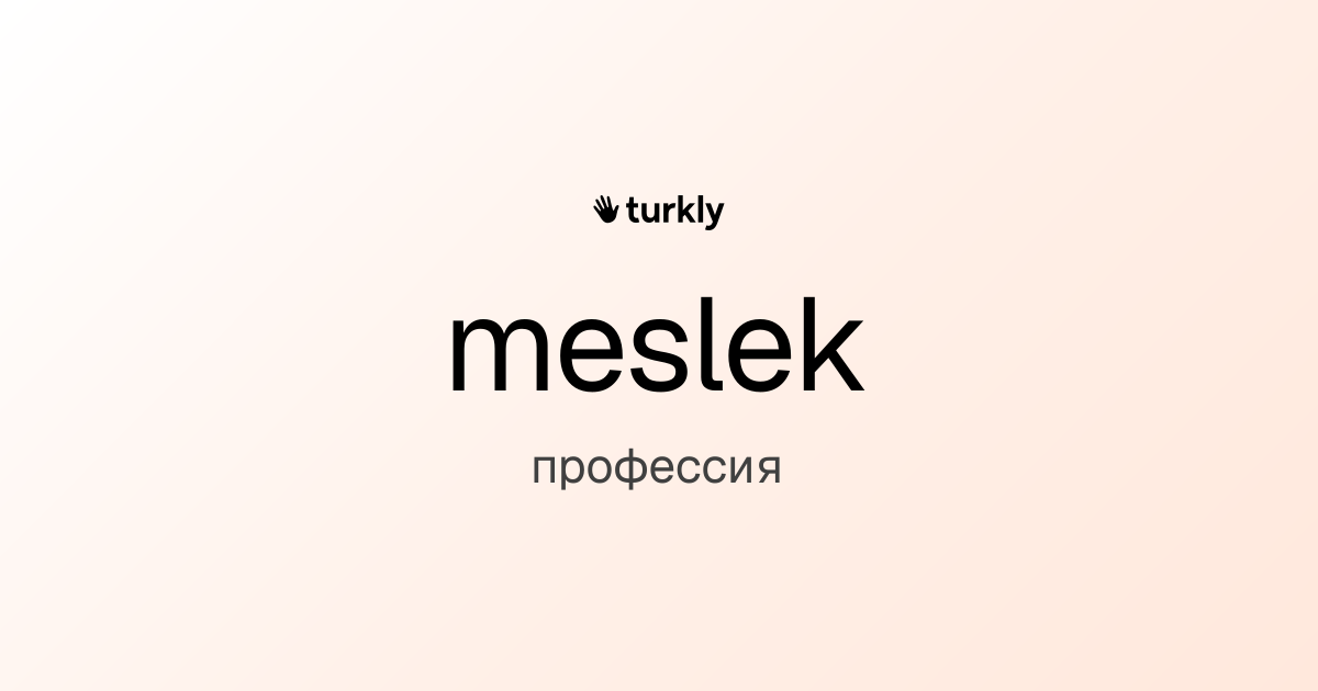 meslek — профессия