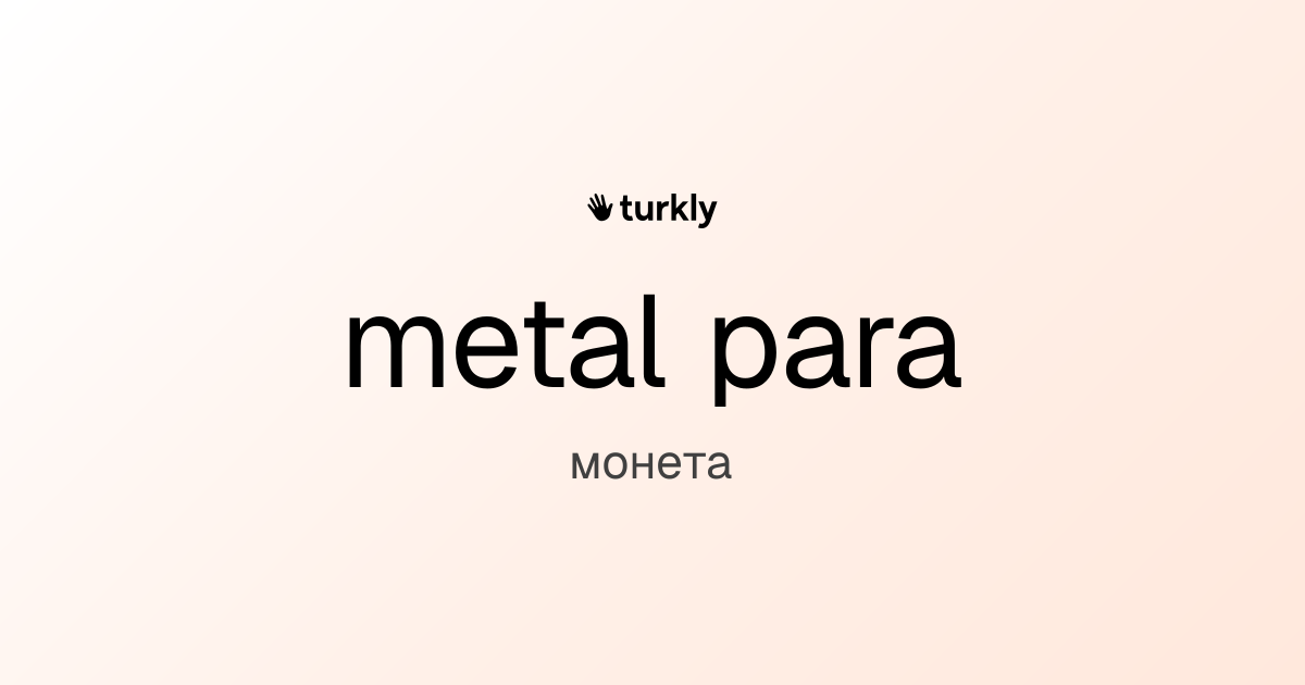 metal para — монета