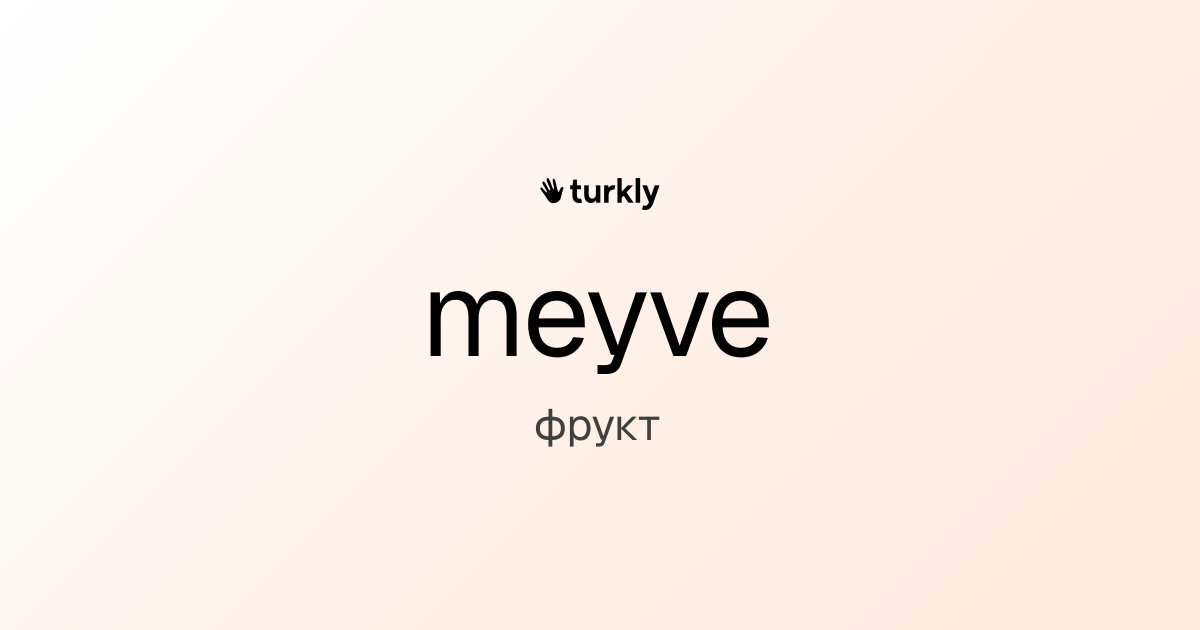 meyve — фрукт