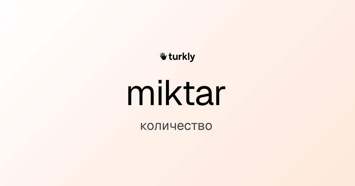 miktar — количество