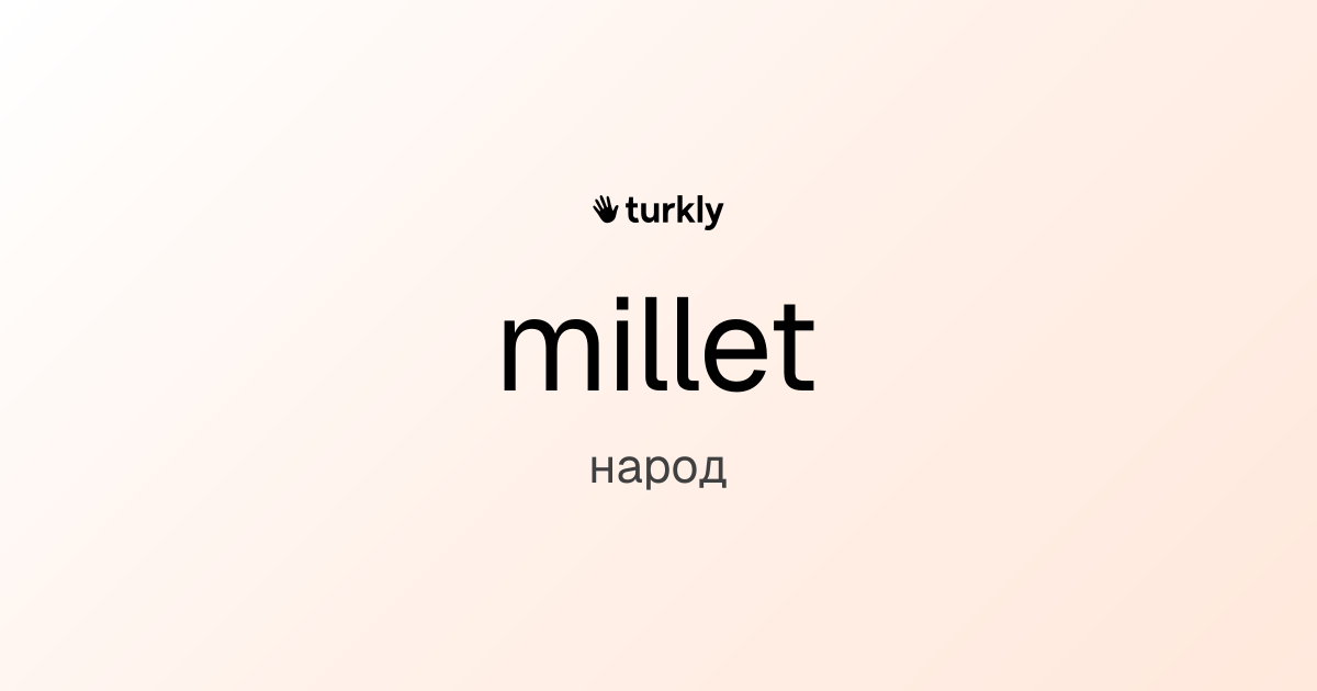 millet — народ