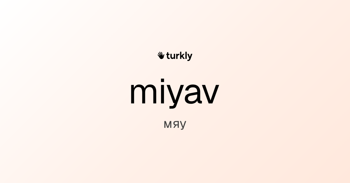 miyav — мяу
