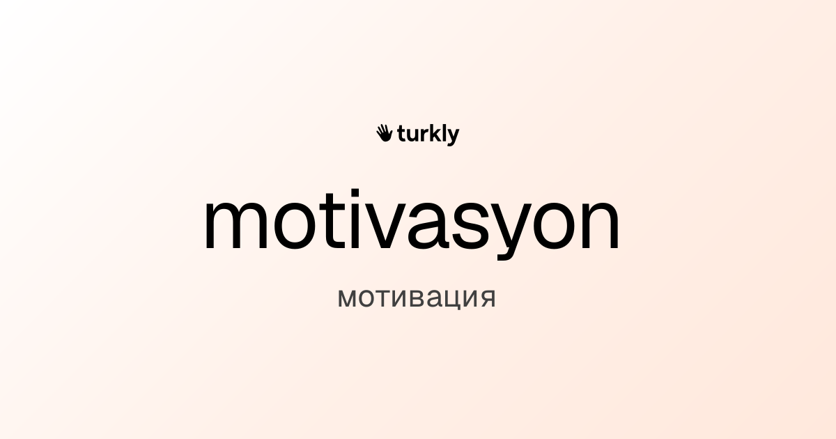 motivasyon — мотивация