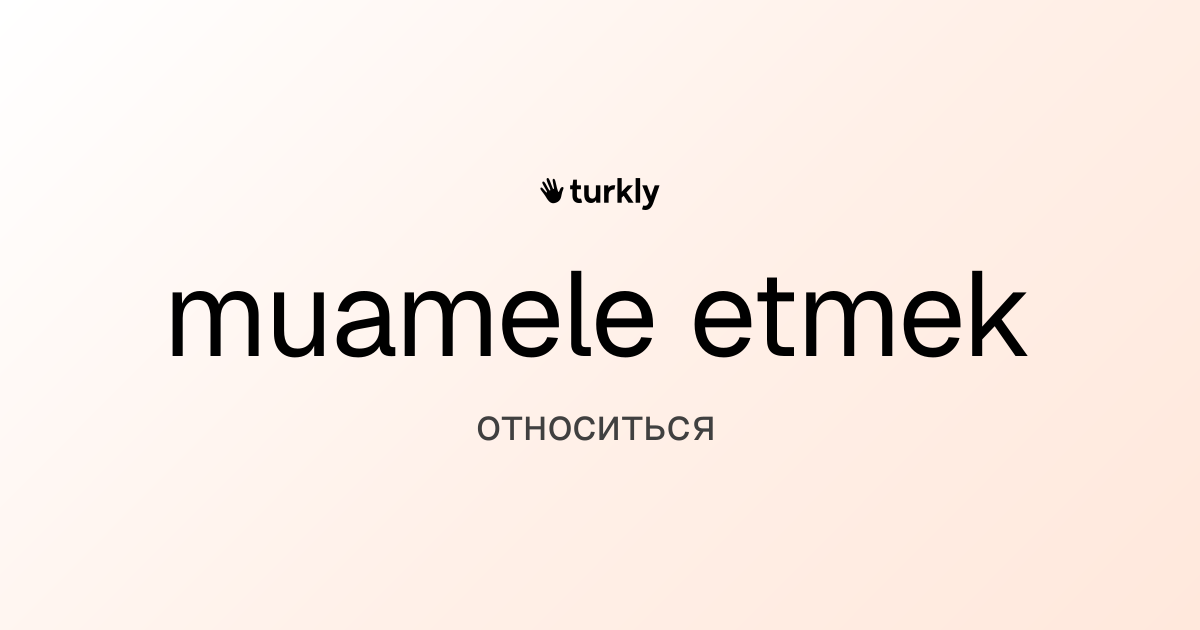 muamele etmek — относиться