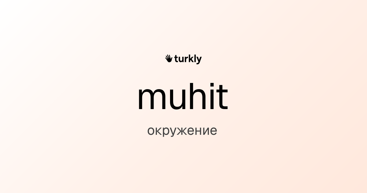 muhit — окружение
