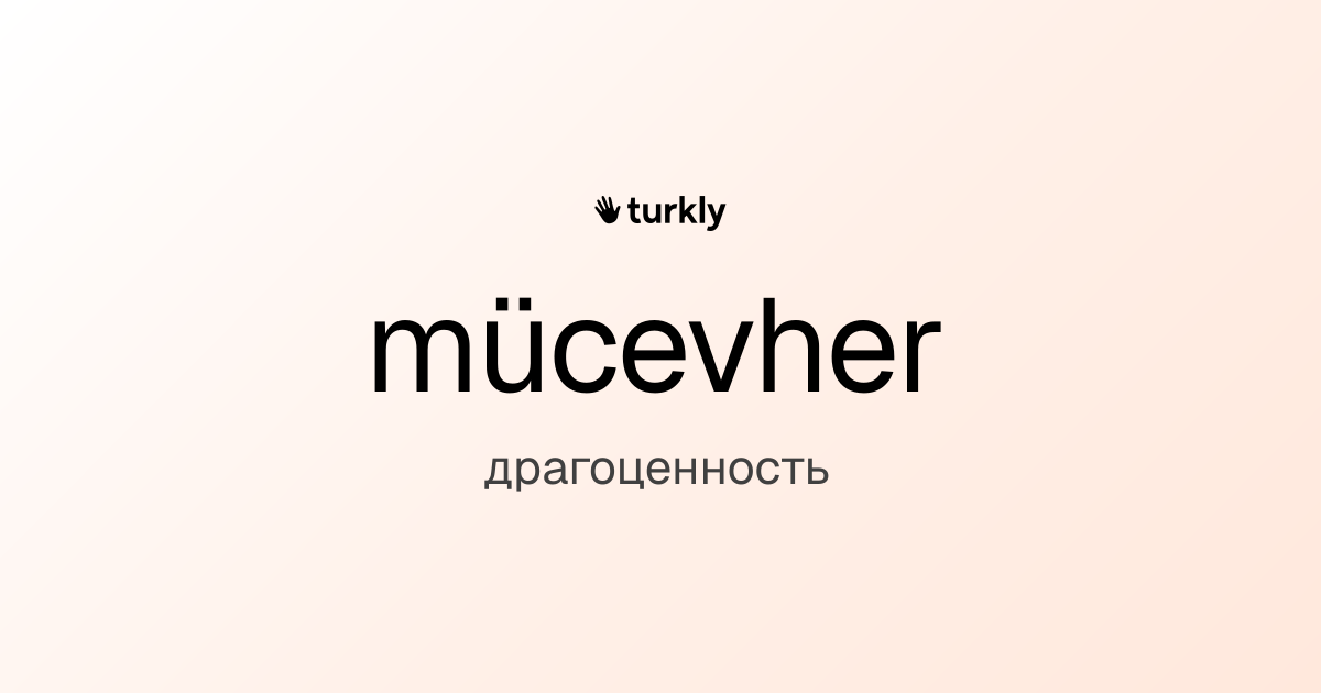 mücevher — драгоценность