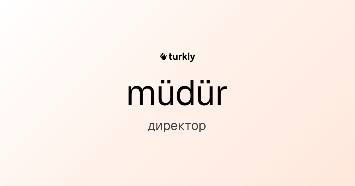 müdür — директор