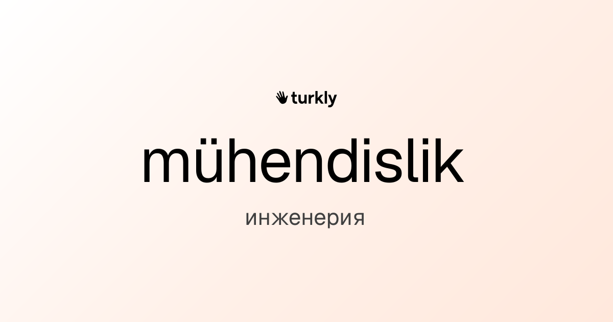 mühendislik — инженерия