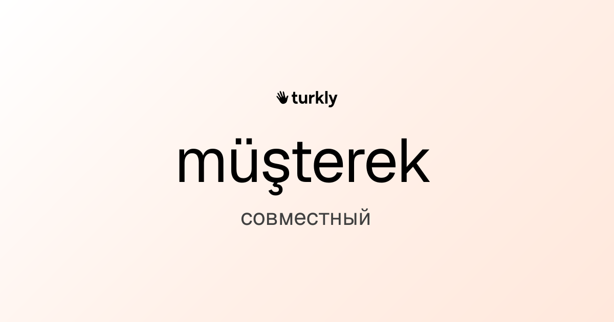müşterek — совместный